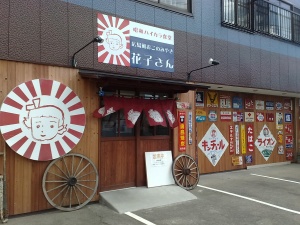 花子さん