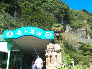 竜ヶ岩洞