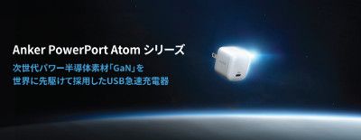 PowerPort Atom