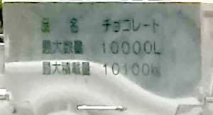 チョコレートを運ぶトラック