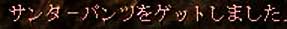 げっと!
