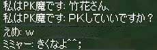 PKしていいですか?