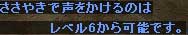レベル6から