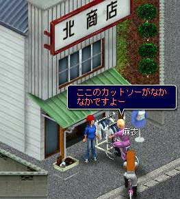 北商店