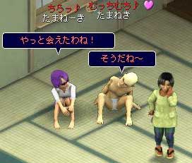 ご対面