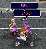 無視