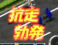 抗争勃発