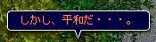平和