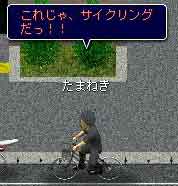 サイクリング?