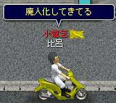 廃人