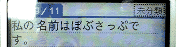 私は・・・。