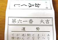 おみくじ