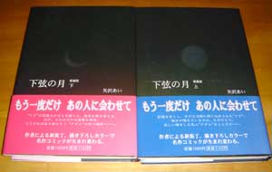 下弦の月